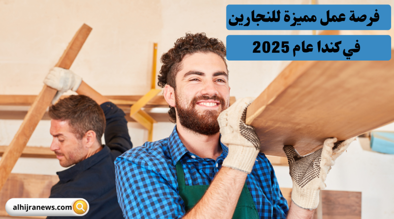 في كندا عام 2025